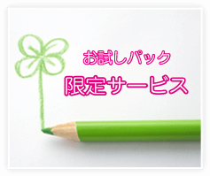 限定サービス